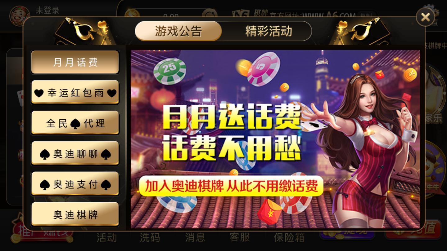 奥迪a6棋牌2025官方版截图