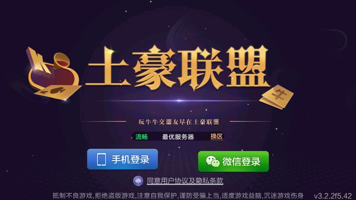 土豪棋牌截图