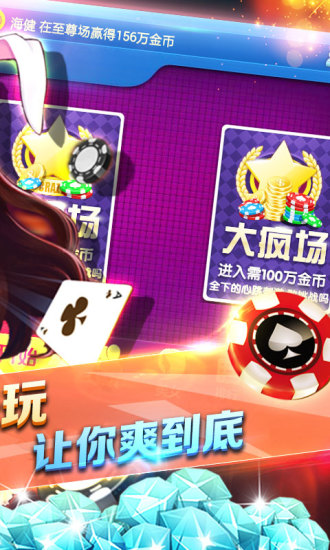 心悦蛟河麻将截图