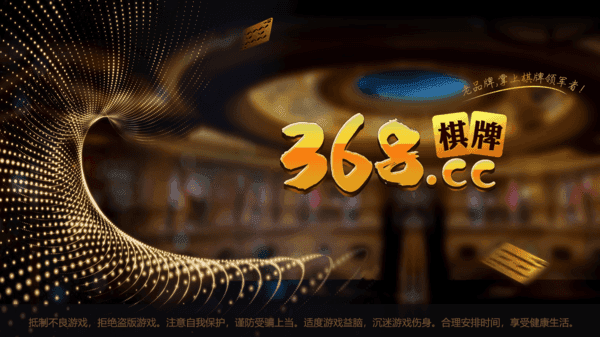368qp棋牌2025官方版_Android_1.2截图