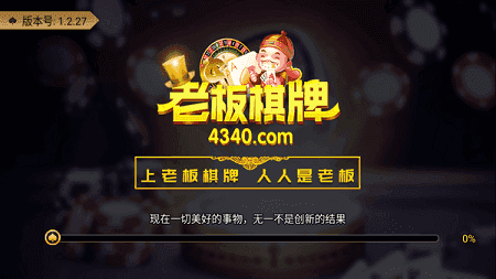 老板棋牌2025官方版截图