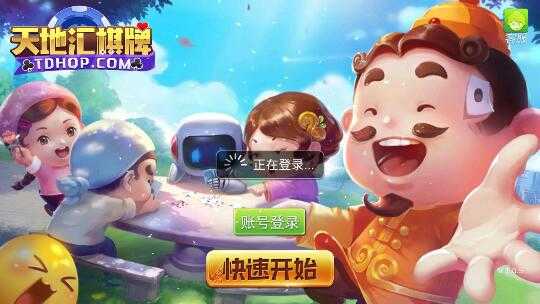 天地汇棋牌Android官方版截图