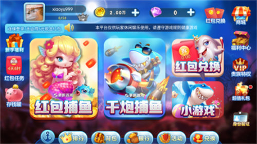 淘金捕鱼截图