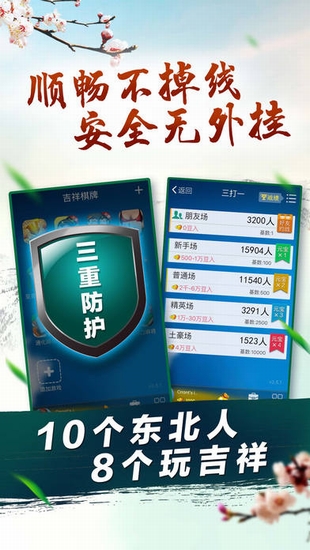 吉祥游戏Android官方版截图