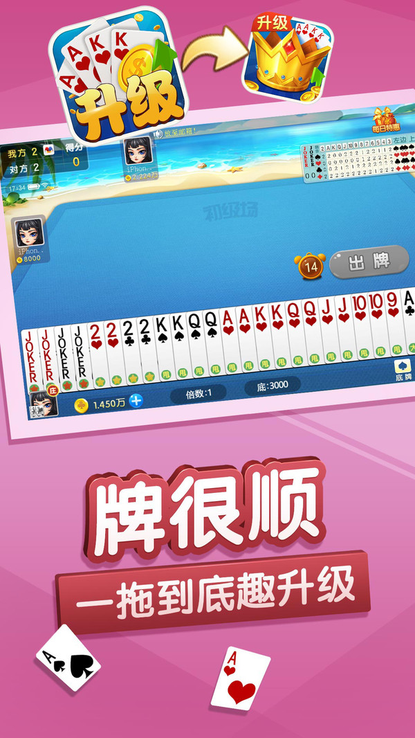 双升80分Android官方版截图