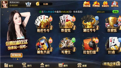 A8棋牌Android官方版截图