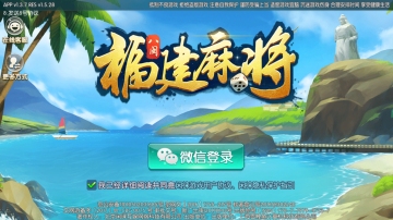 八闽福建麻将截图