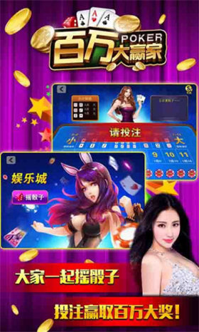 百万大赢家截图