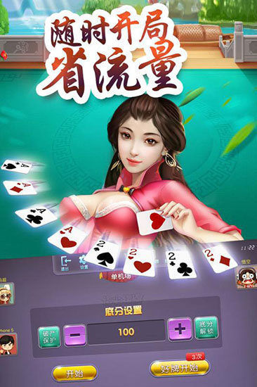 百花香棋牌截图