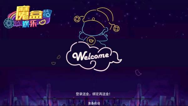 魔盒娱乐截图