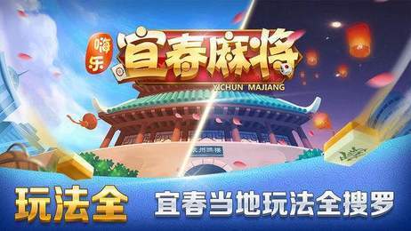 嗨乐宜春麻将截图