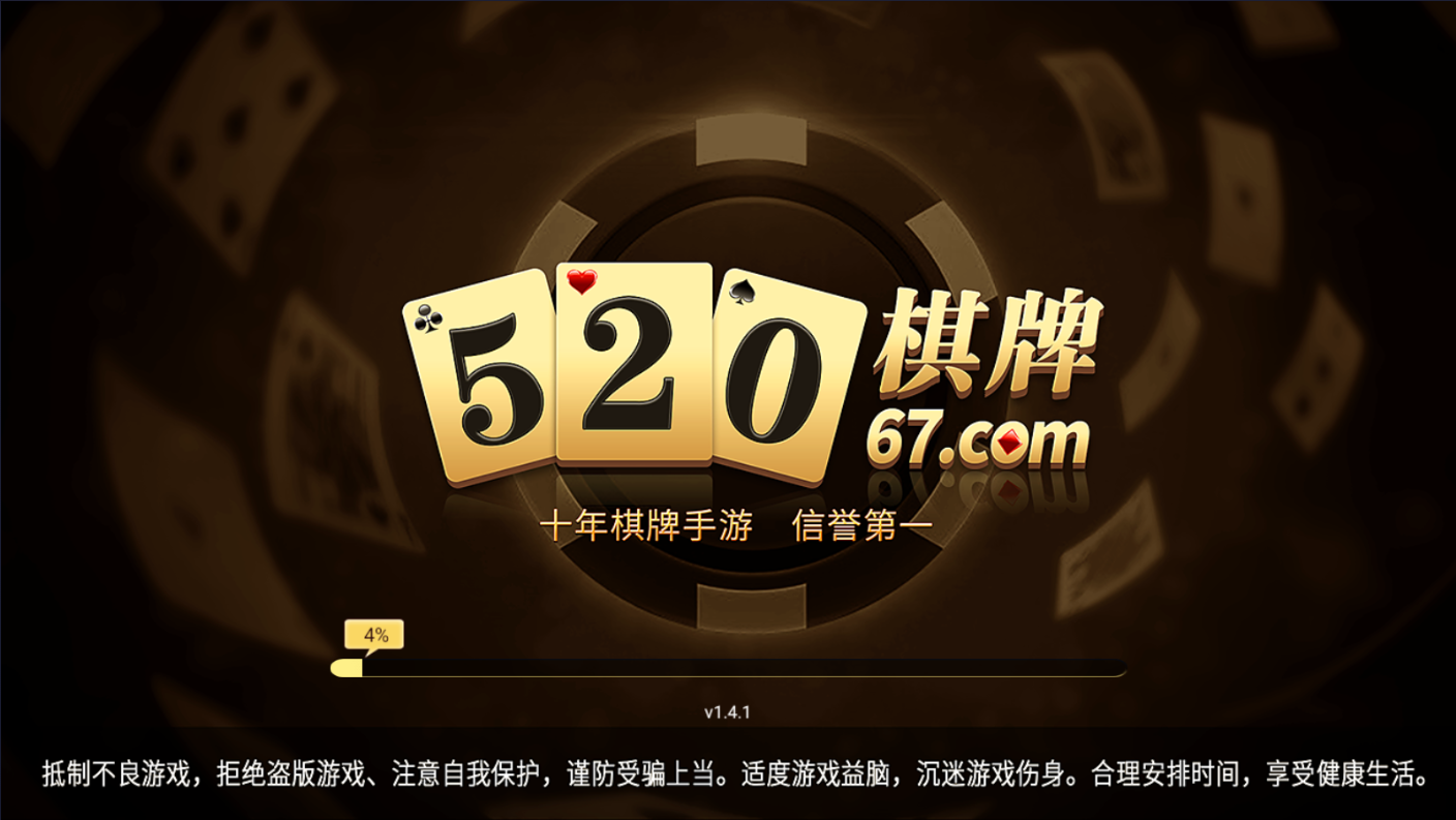 20棋牌Android官方版截图