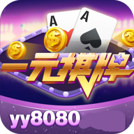 一元棋牌Android官方版