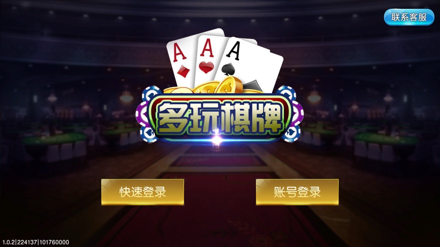 多玩棋牌Android官方版截图
