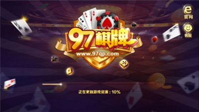 开元97棋牌Android官方版截图