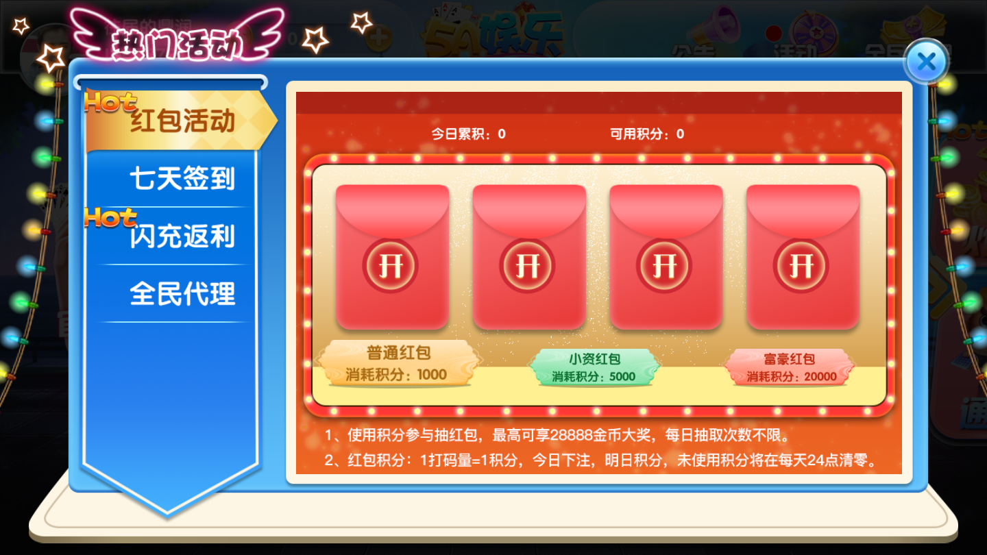 5A棋牌Android官方版截图