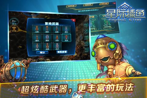星际捕鱼2025官方版_Android_1.2截图