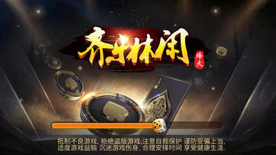 齐乐休闲棋牌截图