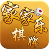 家家乐棋牌