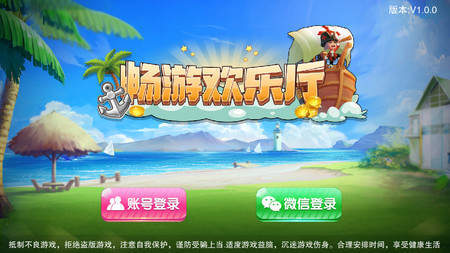 畅游欢乐厅截图