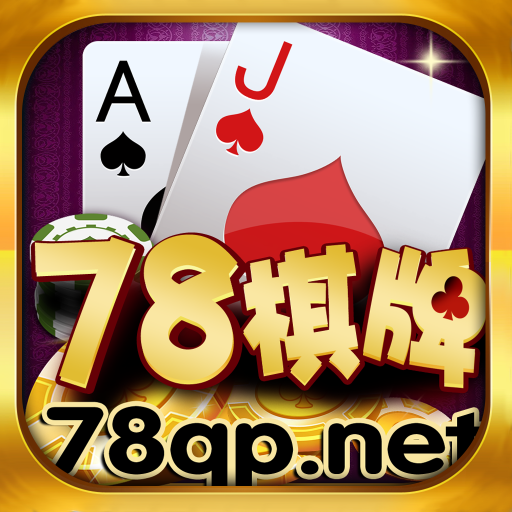 178棋牌Android官方版