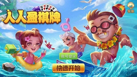 人人盈棋牌Android官方版截图