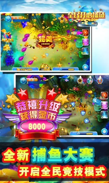 全民开心捕鱼截图