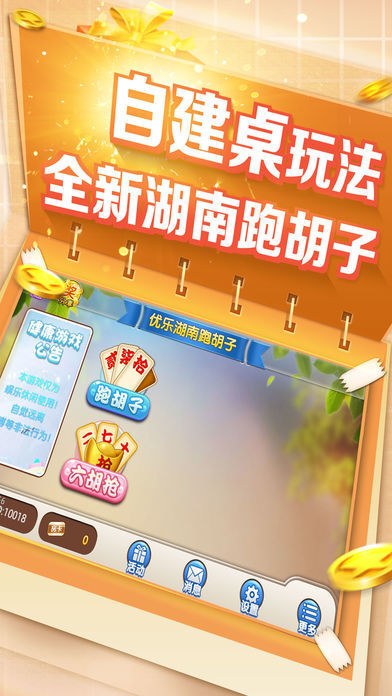 优乐跑胡子截图