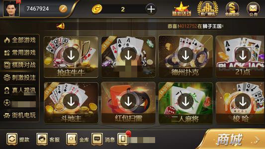 正规棋牌Android官方版截图