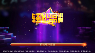 轻松赢棋牌2026官方版截图