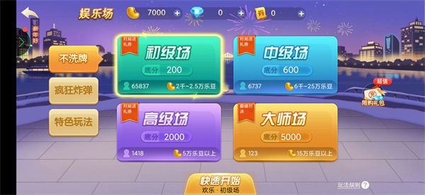 欢乐天地2025官方版截图