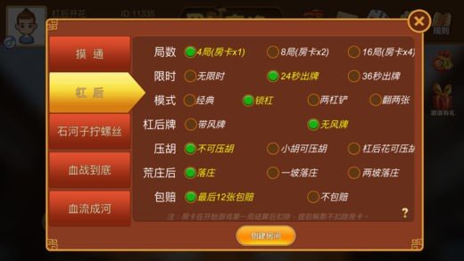 巴郎麻将截图