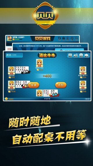 贝贝游戏截图