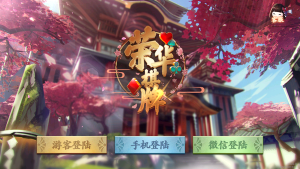 荣华娱乐2026官方版截图