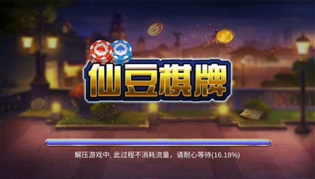 仙豆棋牌2025官方版截图