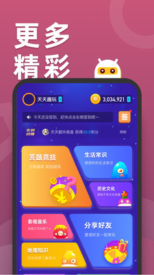 天天趣玩截图