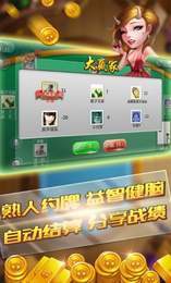泰乐棋牌截图