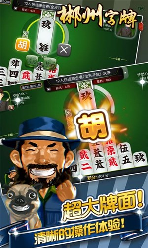 郴州字牌游戏截图