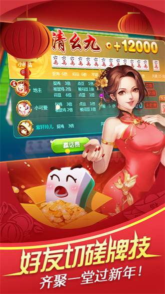 欢乐真人麻将Android官方版截图
