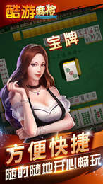 酷游麻将截图