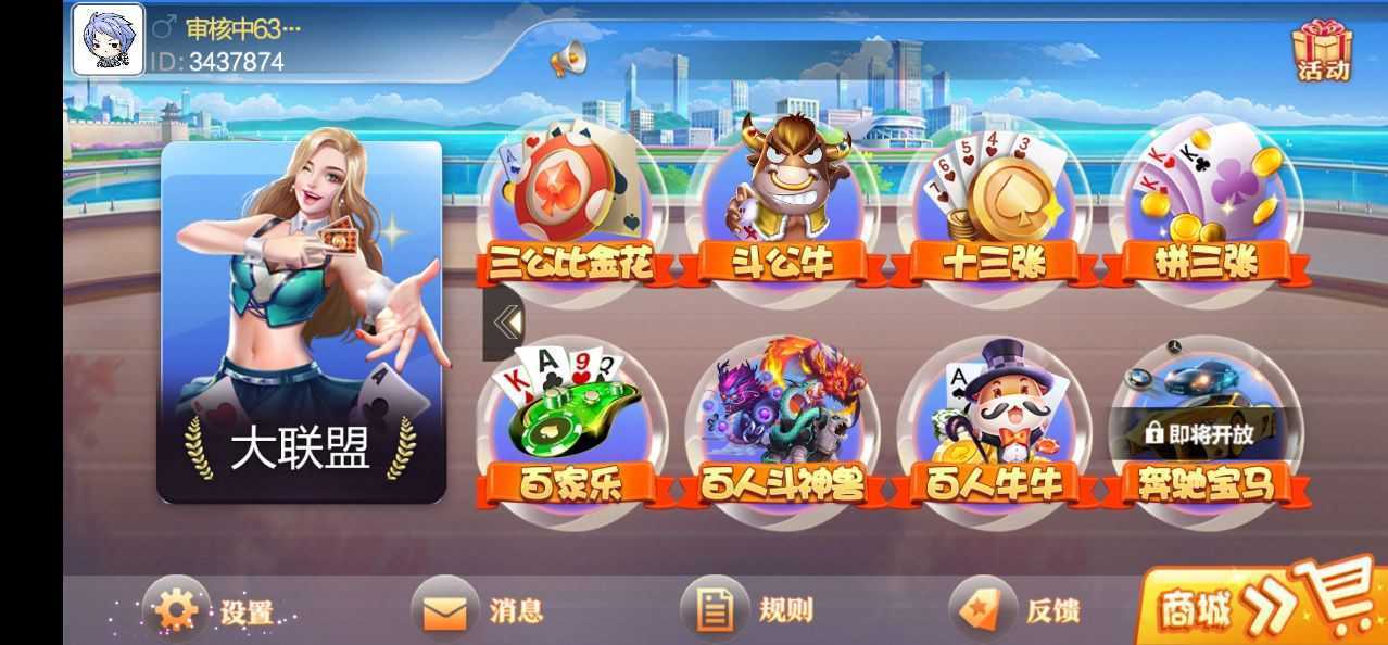 柚子棋牌Android官方版截图