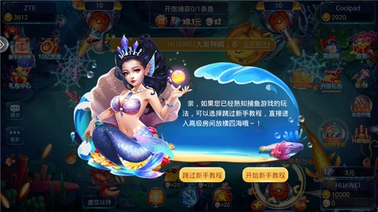 一起捕鱼截图