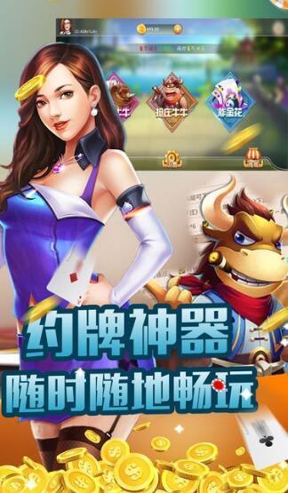 非常牛叉棋牌Android官方版截图