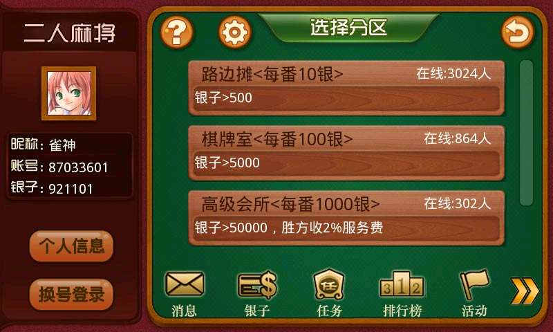 掌联二人麻将截图