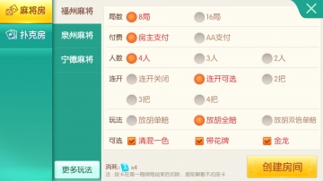 八闽福建麻将2025官方版截图