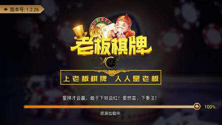 老板棋牌2025官方版截图