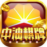 中油麻将