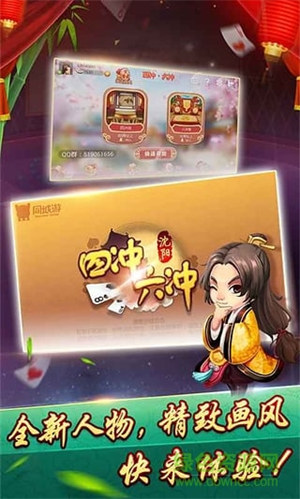 沈阳四冲扑克截图
