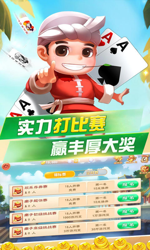 众赢天下游戏截图