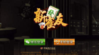 雀友潮汕麻将截图